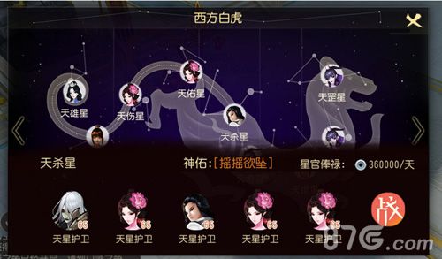 大唐游仙记西方白虎