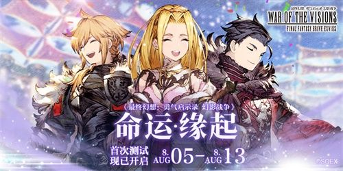 以手中之剑 守护心中所爱 《FFBE幻影战争》首测开启 以手中之剑 守护心中所爱 《FFBE幻影战争》首测开启