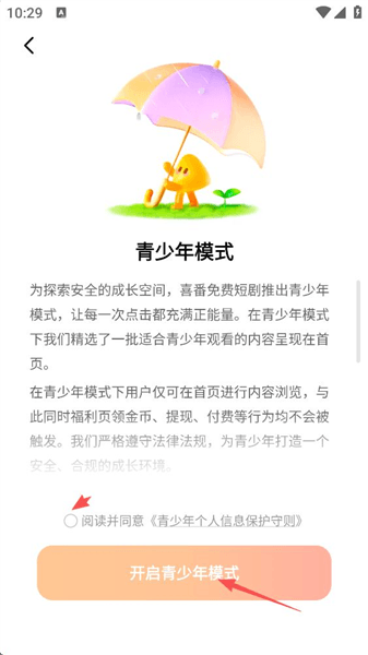 怎么设置青少年模式配图4
