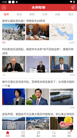 头条军事软件图片2