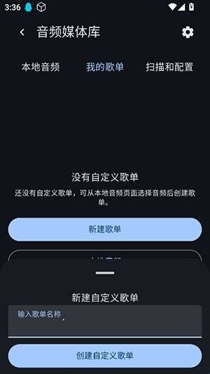 怎么创建歌单配图3