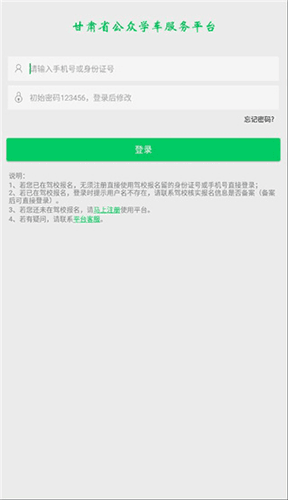 甘肃学驾app新手指南1