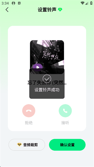 怎么设置铃声配图7