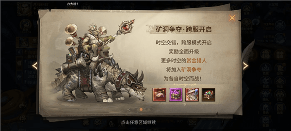 矿洞争夺跨服开启游戏宣传图