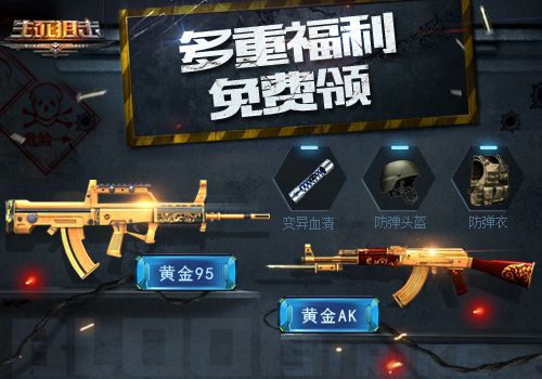 生死狙击宣传图2