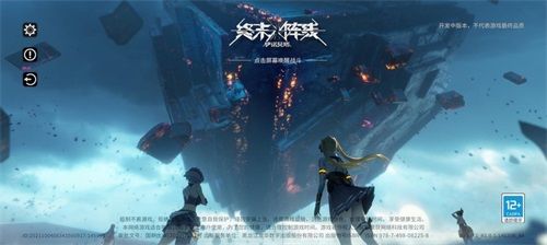 《终末阵线:伊诺贝塔》变革测试圆满收官 预约福利持续放送中! 《终末阵线:伊诺贝塔》变革测试圆满收官 预约福利持续放送中!
