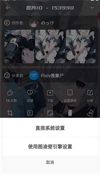 一键设置壁纸教程配图5
