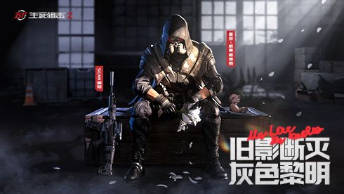 《生死狙击2》中秋版本上线!作战赢“蟹”礼 《生死狙击2》中秋版本上线!作战赢“蟹”礼