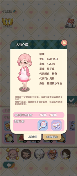 花札物语手机版居民礼物偏好一览配图1