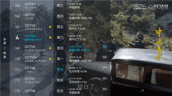 App怎么预约节目配图2