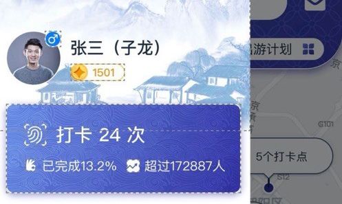 种花旅记软件