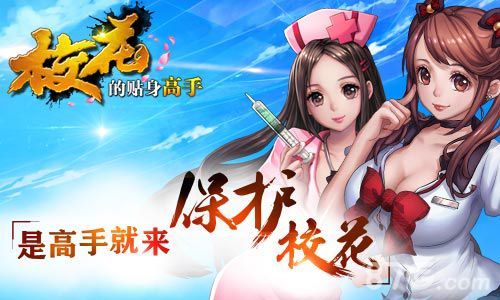 校花的贴身高手宣传画2