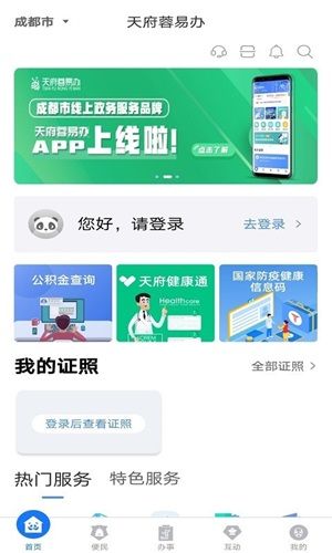 天府蓉易办安卓版软件特色