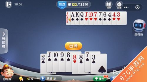 微信欢乐斗地主残局困难第122关