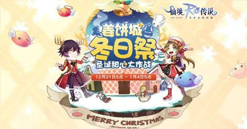 仙境传说RO:守护永恒的爱3