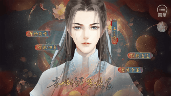 宠妃汐之录橙光游戏宣传图