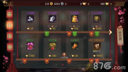 剑侠世界2奇珍阁玩法
