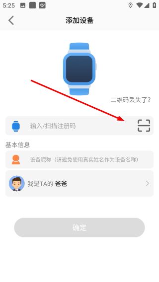 怎么绑定设备配图3