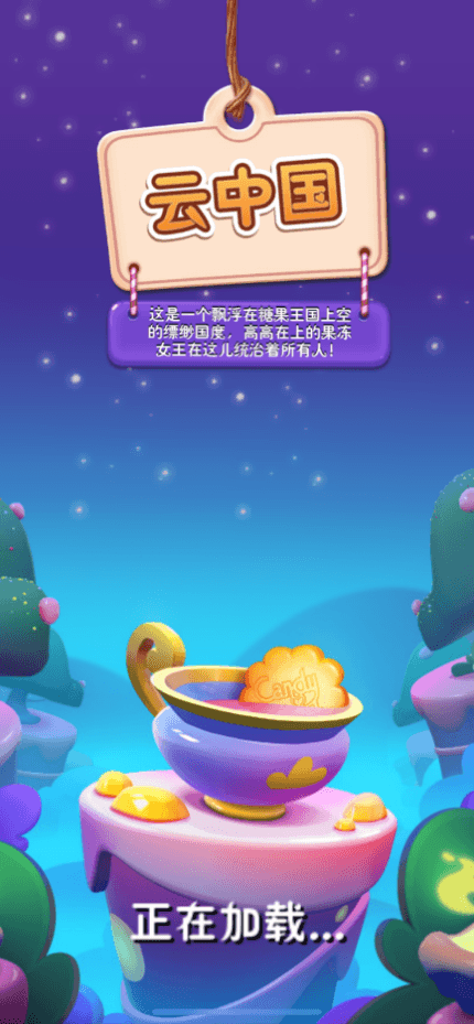 《糖果缤纷乐》遇见云中之国,新伙伴果冻女王登场 《糖果缤纷乐》遇见云中之国,新伙伴果冻女王登场