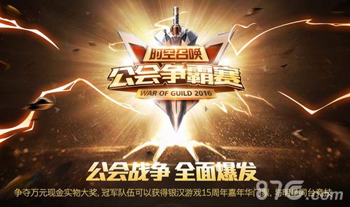 时空召唤公会缩略图