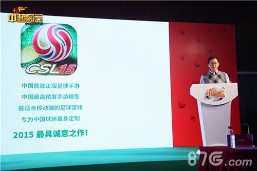 《中超风云》互爱互动CEO黄建