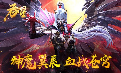 吞星