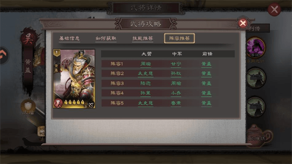 武将推荐配图4