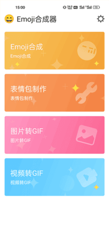 emoji合成器官方版3