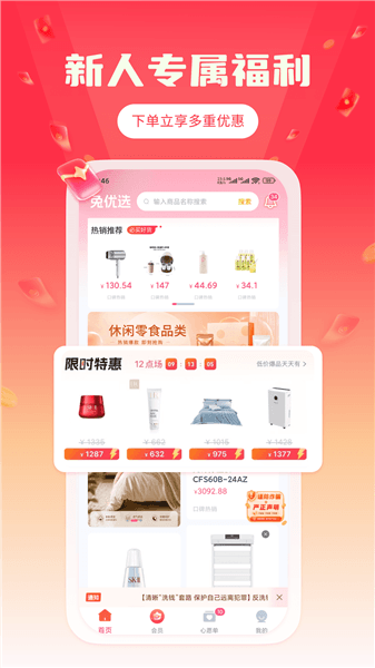 兔优选app宣传图