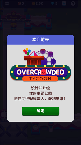 人满为患大亨游戏怎么玩配图1