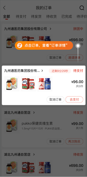 新手下单指南配图6