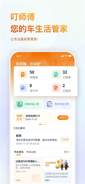 叮师傅app宣传图