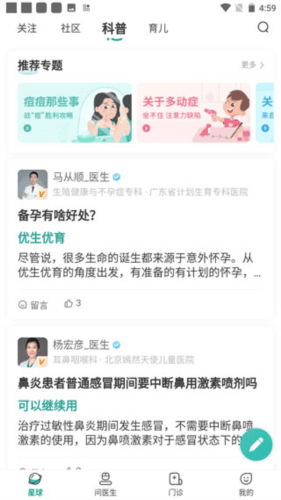 怡禾健康官方版图片10