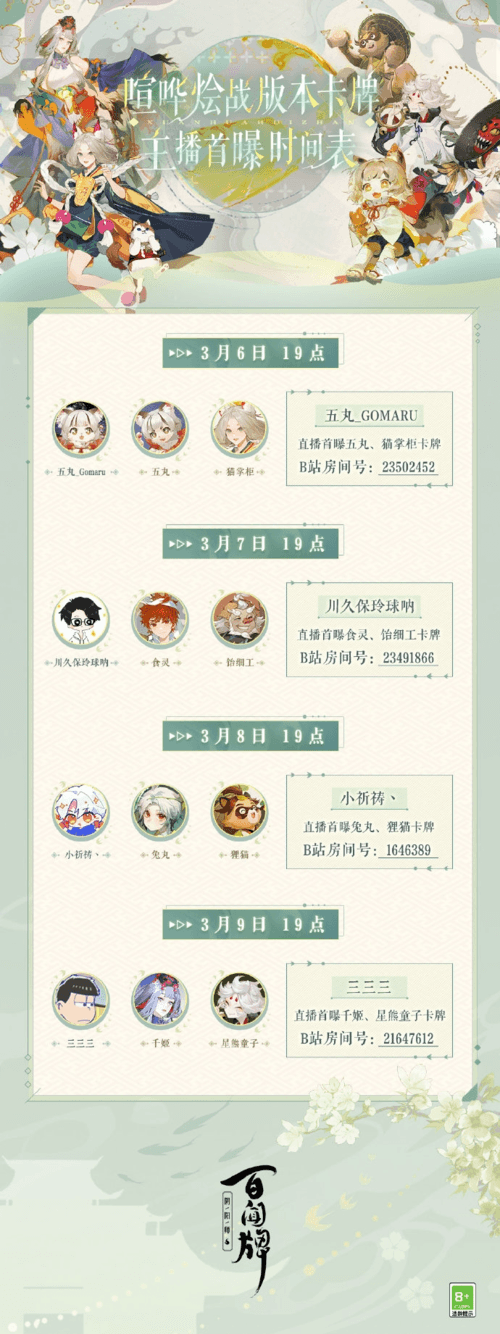 阴阳师:百闻牌1