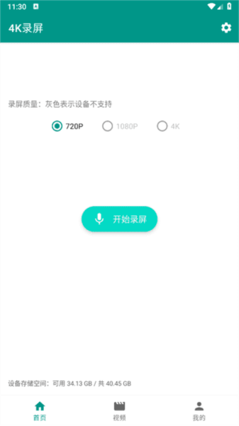 4K录屏软件 4K录屏软件截图1