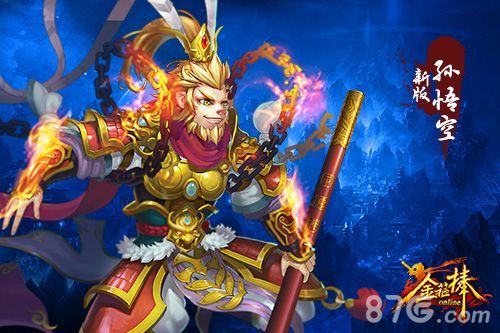 《金箍棒OL》野生派猴王——齐天大圣