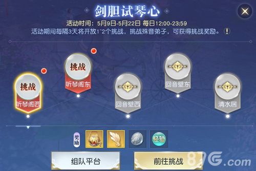 展现个人实力,挑战殊音弟子