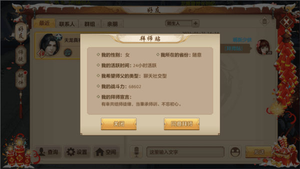 师徒系统介绍配图8