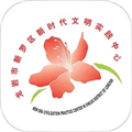 新罗文明实践app