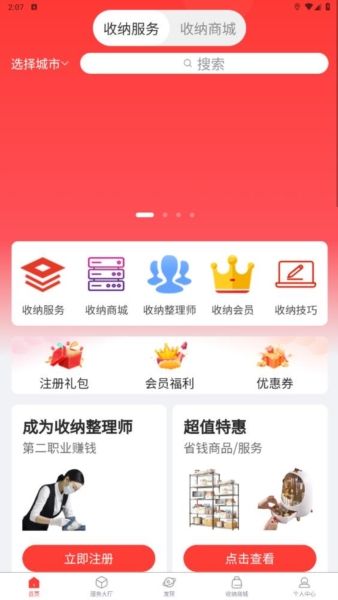 青青收纳app2