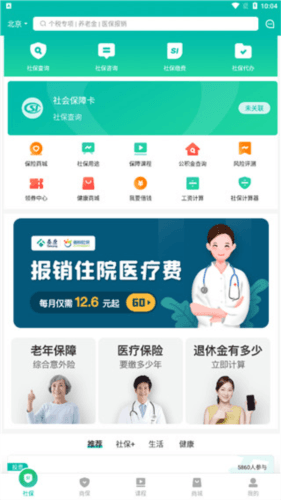 查悦社保2024版6