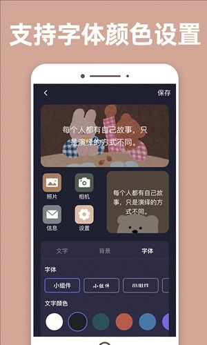 换图标百变组件最新版