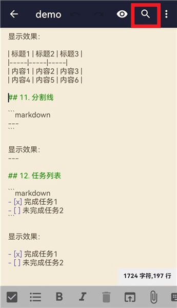 文本编辑器怎么搜索关键词配图1