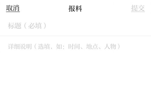 澎湃新闻app怎么投稿