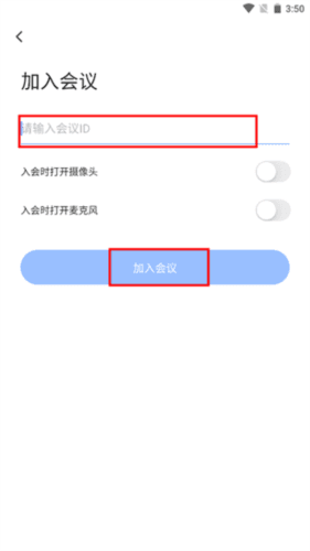 飞语会议免费版6