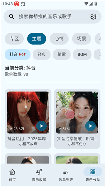 听点音乐宣传图