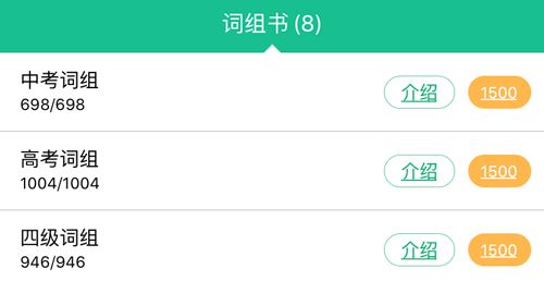 知米背单词能关掉词组吗