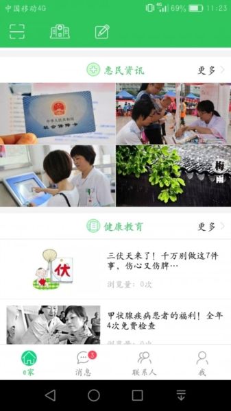 无锡健康e家图片12