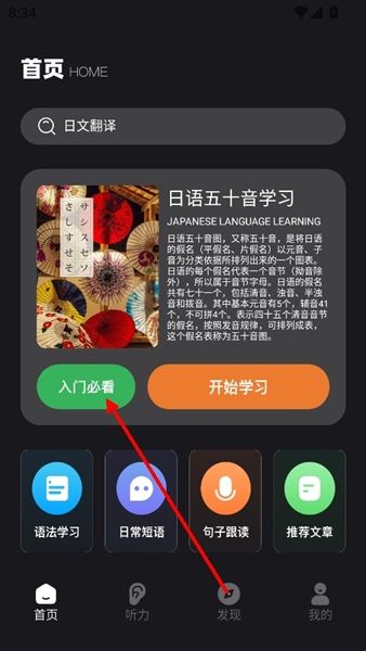 影子跟读日语app使用教程配图1