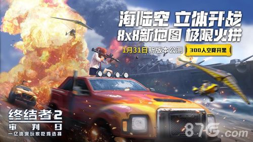 《终结者2:审判日》携手抖音共战吃鸡